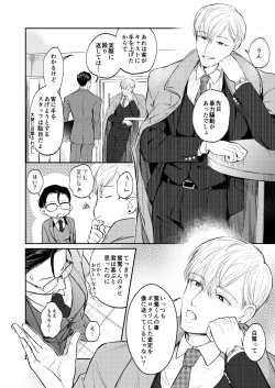 Page 19 of Seiaku Joushi ga Munou Buka ni Seiteki ni Otosareru Hon