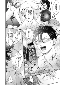 Page 45 of Seiaku Joushi ga Munou Buka ni Seiteki ni Otosareru Hon