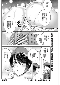 Page 20 of Fushidara na Nikutai| ふしだらな肉体第2話