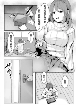Page 4 of Dekigokoro | 突發邪念