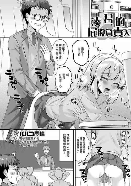 [Palco Nagashima] Minato-kun no Oshiri Gakari  | 湊君的屁股負責人 (Gekkan Web Otoko no Ko-llection! S Vol. 82) [Chinese] [Digital]