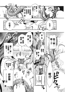 Page 14 of 妖快えっちっち 第2話