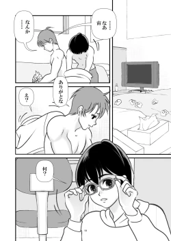 Page 18 of アイの宙色1