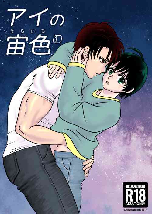 [鮫枕] アイの宙色1