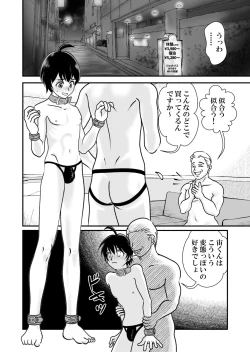 Page 4 of アイの宙色2