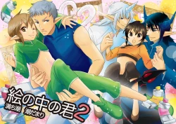 Page 1 of E no Naka no Kimi 2