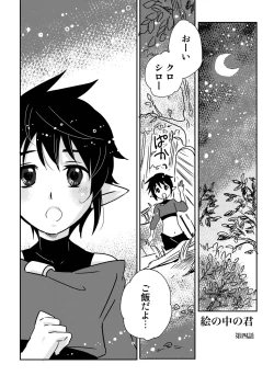 Page 41 of E no Naka no Kimi 2