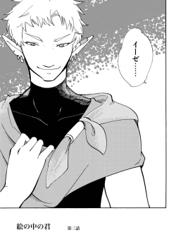 Page 4 of E no Naka no Kimi 2