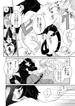 Page 53 of E no Naka no Kimi 2