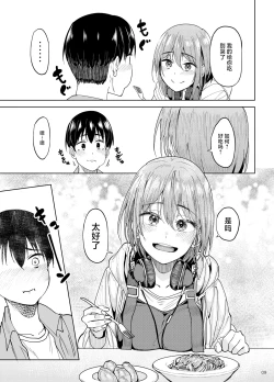 Page 8 of Mankitsu-chu 2 Karaoke Hen