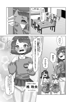 Page 5 of Otokonoko Papa to Futanari Kazoku no Dairankou Party!?