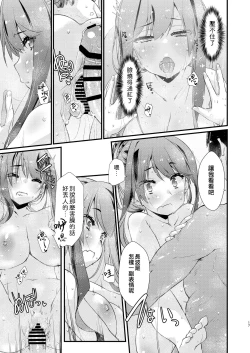 Page 17 of Naganami-sama no Suki na Koto.