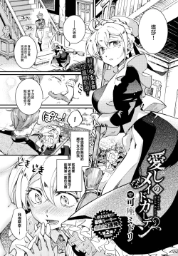 Page 2 of Beloved Maid Garden