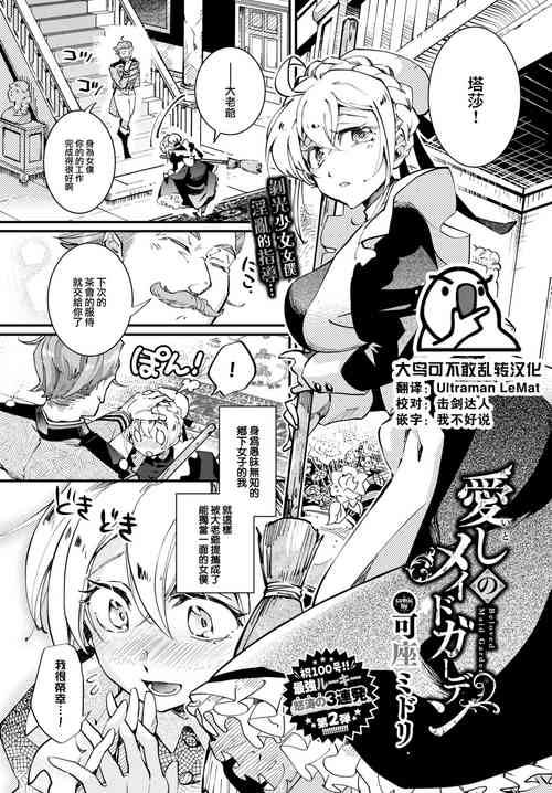 [Kaza Midori] Beloved Maid Garden (COMIC BAVEL 2023-08) [Chinese] [大鸟可不敢乱转汉化] [Digital]