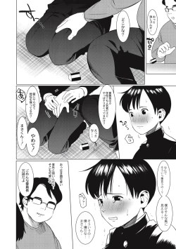 Page 82 of Hentai Shounen Kyoukasho