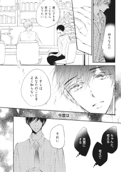 Page 124 of Kateinai Seiai