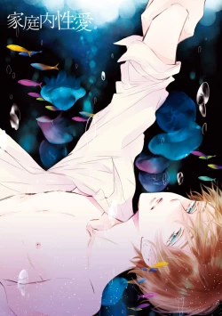 Page 3 of Kateinai Seiai