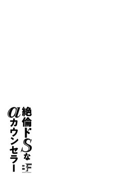 Page 131 of Zetsurin Do S na Alpha Counselor