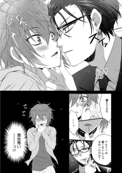 Page 16 of Zetsurin Do S na Alpha Counselor
