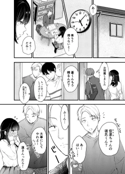Page 7 of Boku ga Souiu Koto o Shinai Wake