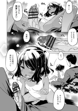 Page 152 of Chiisai Asoko ni Motto Dashite