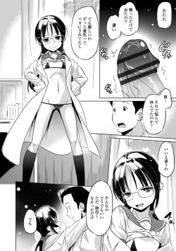 Page 52 of Chiisai Asoko ni Motto Dashite