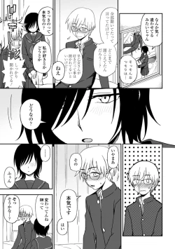 Page 69 of Watashi no Subete Sasagemasu - I'll give you all of mine.