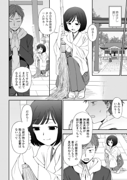 Page 6 of Watashi no Subete Sasagemasu - I'll give you all of mine.