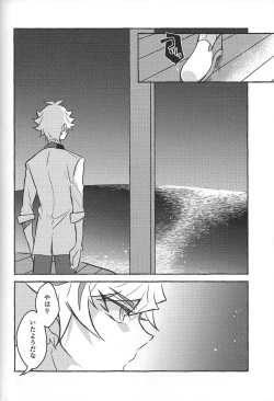 Page 110 of Fukushu-sha ni juko o