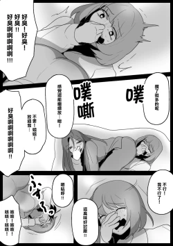 Page 15 of Fetishist Ch. 11