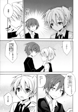 Page 12 of Kimi ni shika dekinai koto