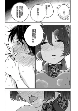 Page 8 of Anata ga Amaku Nedaru made Ch.26 | 在你嬌聲求我之前 第26話