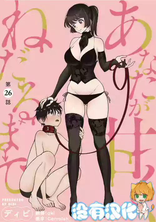 [Dhibi] Anata ga Amaku Nedaru made Ch.26 | 在你嬌聲求我之前 第26話 [Chinese] [沒有漢化] [Digital]