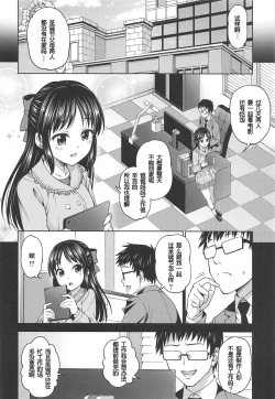 Page 3 of Tenshi no Akubi | 天使的吹欠声