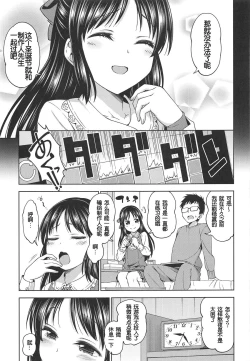 Page 4 of Tenshi no Akubi | 天使的吹欠声