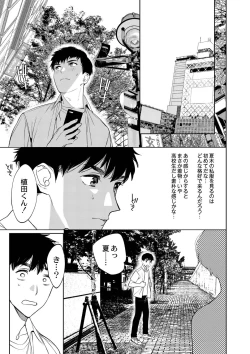 Page 108 of Mesuiki Otokonoko