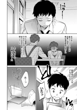 Page 193 of Mesuiki Otokonoko