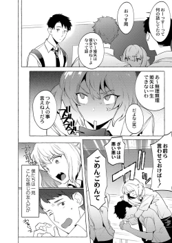 Page 7 of Mesuiki Otokonoko