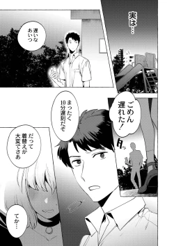 Page 8 of Mesuiki Otokonoko