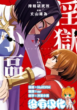 Page 1 of 淫獄小區 VOL.3