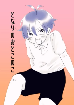 Page 1 of Tonari no Otoko no Ko