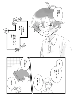 Page 4 of Tonari no Otoko no Ko