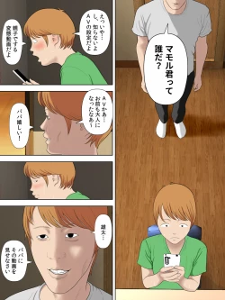 Page 3 of Manbiki Mama to Tencho no Musuko 5