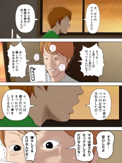 Page 7 of Manbiki Mama to Tencho no Musuko 5