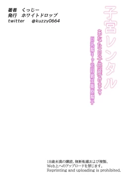 Page 34 of Shikyuu Rental Anata no Kodomo Umimasu