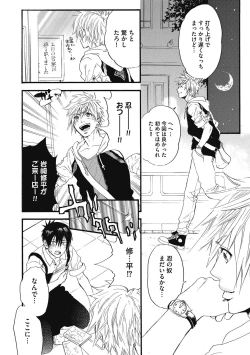 Page 100 of Mashounen