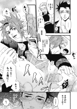 Page 167 of Mashounen