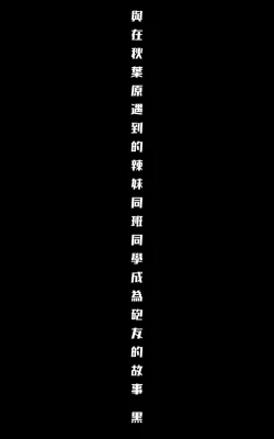 Page 32 of 【繁体中文版】アキバで会った同じクラスのギャルとセフレになった話 -白・黒 統合版