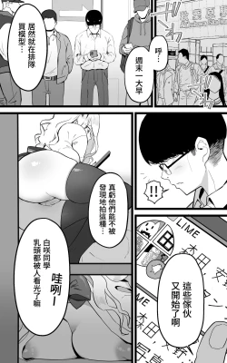 Page 4 of 【繁体中文版】アキバで会った同じクラスのギャルとセフレになった話 -白・黒 統合版