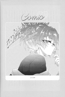 Page 5 of Sweet Trap